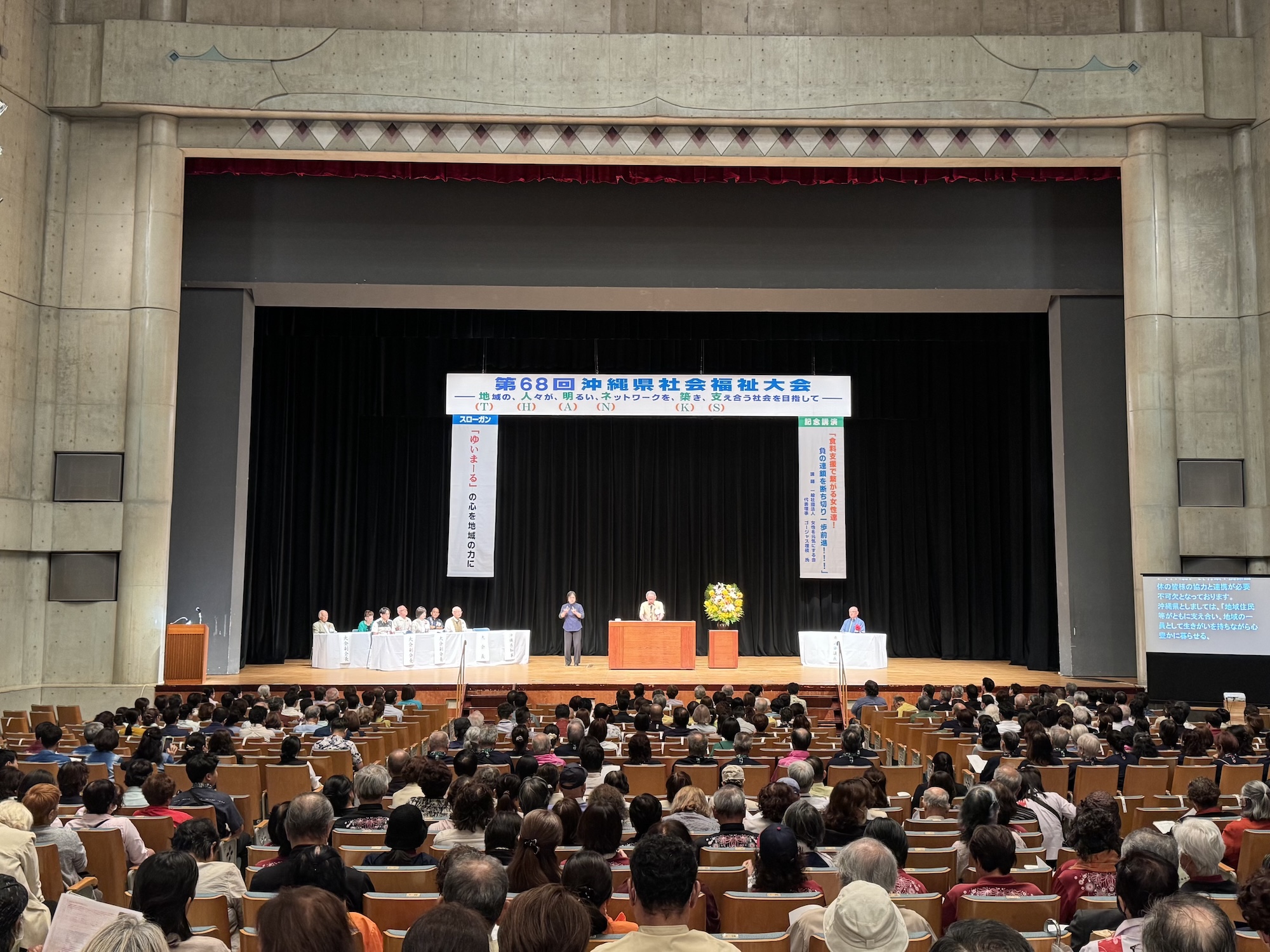 第67回沖縄県社会福祉大会