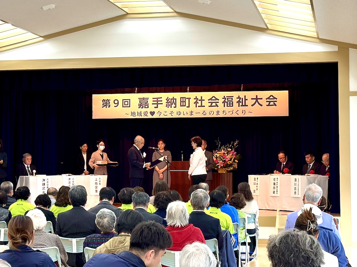 嘉手納町社会福祉大会