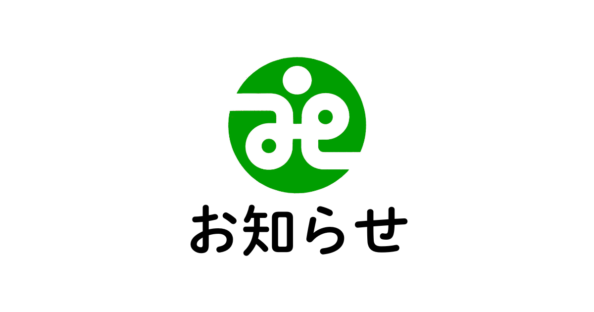 令和7年度 嘉手納町社会福祉協議会 正規職員採用候補者試験（R8.2.8実施）の合格者について